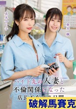 バイト先の人妻と不倫関係に