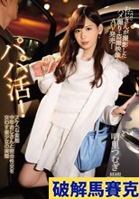 パパ活！ スケベな変態中年おじさんと密会性交を交わす美少女の実態 おじさん（パパ）が撮影したハメ撮り・盗撮映像をAV発売！ 明里つむぎ