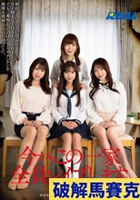 今からこの一家全員レ●プします 渋●区千駄●谷