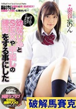はじめて彼女ができたので幼なじみとSEXや中出しの練習をする事にした 奏音かのん