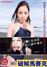 何度怒られても浮気癖が治らない淫乱美人若妻と絶倫生姦不倫旅行 其の二