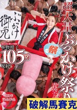 超大量ぶっかけ祭り！変わらない眩しい笑顔に本物精子105発祝射！ 青空ひかり