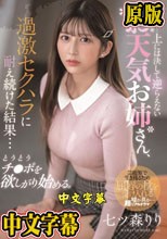 上には決して逆らえないお天気お姉さん、過激セクハラに耐え続けた結果…とうとうチ●ポを欲しがり始める。 七ツ森りり
