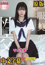 制服美少女と性交 武田もなみ