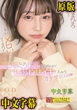 最高にメロい甘々まひちゃんに囁き脳とろ淫語で責められてしあわせイキしちゃうオナサポ天国 唯井まひろ