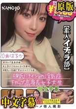 彼氏にナイショの浮気症Fカップ高身長女子大生 はるか20歳【素人イチャラ部】