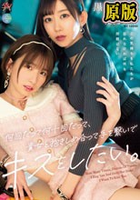 何回だって何十回だって、貴女と抱きしめ合って手を繋いでキスをしたい。 黒川すみれ 花狩まい
