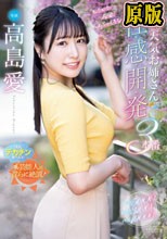 ビクビク痙攣めちゃイキ お天気お姉さん性感開発3本番 汗・愛液5000cc絶頂数3100回イキ潮19000cc 高島愛