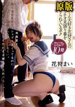 ごっくん大好き花狩さんのフェラチオ見張り番をさせられているボク 花狩まい