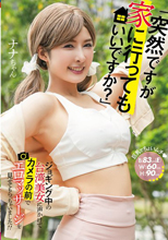 突然ですが家に行ってもいいですか？」ジョギング中の台湾美女に声かけてカメラの前でエロマッサージを見せてもらっちゃいました！！