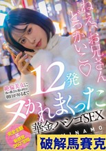 絶倫美女に夜の都会を連れ回され朝日が昇るまで12発ヌかれまくった華金ハシゴSEX MINAMO