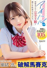 アオハル 制服美少女と完全主観で過ごす性春3SEX。 ＃14 瀬緒凛