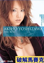 吉沢明歩 the BEST