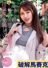 十年ぶりに再会した清楚だった同級生は色気漂う淫乱女に変貌していた！ 木下ひまり