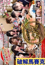 壁！机！椅子！から飛び出る生チ●ポが昔懐かしい実家 「お正月だよ！しゃぶりながら」…さらにハメながら！！ ‘8年ぶりの帰郷、久々に触れた家族の優しさに心を打たれる’編