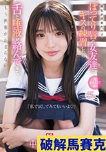 私で試してみてもいいよ」彼女が出来たのでぽってり唇の女友達とキスの練習したら舌と唾液が絡んで来て、もう興奮が止まらない… 中森心々奈