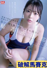 華奢で気弱な競泳少女が屈強なスイマーたちに囲まれ息つく間も無くピストンされ続ける輪●水泳部 浅野こころ