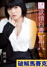 人妻OL 欲情白書