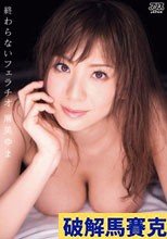 終わらないフェ