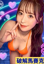 神ボディ☆パリピ美女が陰キャを翻弄】美乳美尻のインフルエンサーが陰キャ相手にハメまくる！徐々に主導権は逆に！？感度抜群マ○コの潮吹きが止まらない！！中出し3連発！！【なまハメT☆kTok】