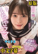 「 俺のことが好きならお姉ちゃんができないイラマチオさせろよ。 」 僕の事が大好きすぎる彼女の妹と喉奥開発いちゃラマ笑顔で喉奥鳴らしてザーメンごっくん12発 天馬ゆい