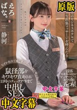 出張先のビジネスホテルでド健全な出張マッサージを呼んだら…なぜか色白で癒し系のフロント受付嬢がやってきて鼠径部をキワキワ責めされ11時のチェックアウトまで中出しSEXしまくった。 静河