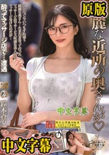 綺麗な近所の奥さんが 鈴木真夕