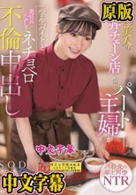 隠れ美人の牛丼チェーン店で働くパート主婦が学生バイトと避妊具なしでネチョベロ不倫中出し 小湊よつ葉