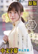 「ひさしぶり。きのう祐天寺いた？」2年間ブロックされてたセフレ（♀）から突然の連絡…結婚したはずの花南と久々の再会。なんでも旦那が浮気してるがどーのとかブツクサ言ってたが一向に頭に入ってこずテキトーに相槌うってホテルへ連れ込んでたっぷり生マン中… 天宮花南