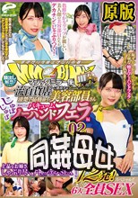 顔出し解禁！！マジックミラー便 一流百貨店に勤務する清楚で品格漂う美容部員さん 初めてのじゅぼじゅぼバキュームノーハンドフェラ編 vol.02 総発射12発！6人全員SEXスペシャル！！上品なお姉さんが心を込めてチ○ポをしゃぶり尽くす神フェラSE