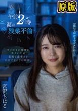 深夜2時の残業不倫