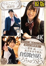 【ひよこファン感謝祭】もてない素人おじさんのがっつきキスに、たっぷり愛情で返してくれる美少女女子校生と自信取り戻しべろちゅうSEX