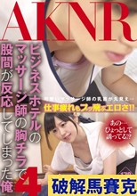 ビジネスホテルのマッサージ師の胸チラで股間が反応してしまった俺4