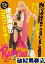 現役声優のめちゃキャワなりきりコスプレイヤー レアコス衣装を着たままSEX＆人生初顔射！ 紗々原ゆり