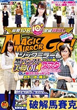 マジックミラー号 黒パンスト美脚OL限定！パンスト越しのスマタで気持ち良くなったOLの破けたストッキングからおチ○ポの挿入！？ in銀座