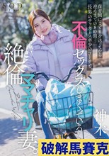 保育園にこどもを送ってから迎えまでの8時間…長男のサッカースポ少のコーチと、不倫セックスしまくっている絶倫ママチャリ妻。 神木麗