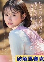 息子が通う保育園の美人先生と妻子が実家に帰省中に自宅密会をして1週間ヤリまくった絶倫不倫セックス MINAMO