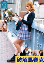 ●学生騙し媚薬失禁わいせつ