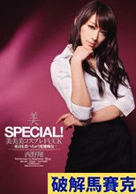 美美美コスプレFUCK 西野翔