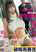 一緒に上京してきた巨乳で可愛い彼女は俺のために絶倫権力おじさんに種付けセックスされていた。 弓乃りむ