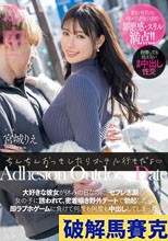 ちんちんおっきしたらホテル行きだよ 大好きな彼女が休みの日なのに、セフレ志願の女の子に誘われて、密着囁き野外デートで勃起したら即ラブホゲームに負けて何度も何度も中出ししてしまった 宮城りえ