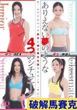 ハイスペック美女と超ご都合主義SEX！ありえない夢のような4つのシチュエーション 瀧川花音