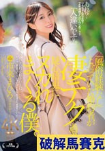 「風俗経験なし」と言っていた婚約者が凄テク過ぎて疑心暗鬼にヌカれまくる僕。 市来まひろ