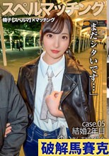 精子提供を希望する人妻に夫に代わって孕ませ代行5【ゆい】 柊優衣