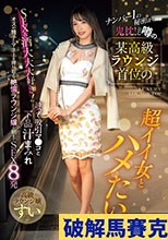 ナンバー1の秘密は…鬼枕！と噂の某高級ラウンジ首位の超イイ女とハメたい SEX＆酒大大大好き！酔って吸引マ●コと下品汁まみれオスの精子とマネーを搾り取る絶倫ラウンジ嬢と朝までSEX8発 高級ラウンジ嬢:すい