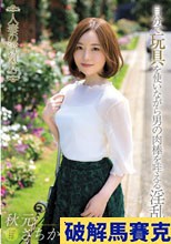 人妻の浮気心 秋元さちか