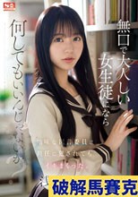 無口で大人しい女生徒になら何してもいいんじゃないか？地味な図書委員は担任に犯●れてもイキまくった。 浅野こころ