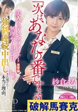 「次は、あなたの番ですよね？」美人ウェディングプランナー復讐編 無理やり犯され、強制連続中出しされ続けた…本当の理由。 紗倉まな