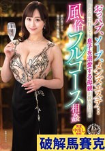 おっパブ、ソープ、メンズエステ…どの店に行っても息子を溺愛する母親が抜きにくる風俗フルコース相姦 川上ゆう
