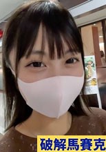 １９才！半年前まで高○３○生